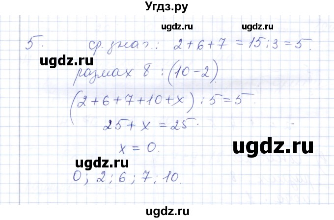 ГДЗ (Решебник) по алгебре 7 класс (контрольные работы) М.В. Шуркова / работа 7 / вариант 2 / 5