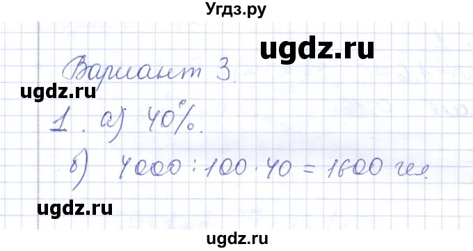 ГДЗ (Решебник) по алгебре 7 класс (контрольные работы) М.В. Шуркова / работа 7 / вариант 3 / 1