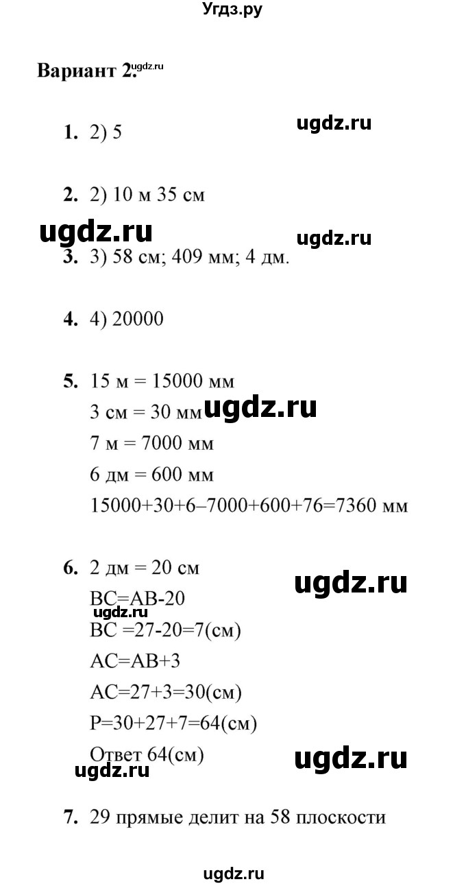 ГДЗ (Решебник) по математике 5 класс (контрольные измерительные материалы (ким)) Ю. А. Глазков / тест / тест 2 (вариант) / 2