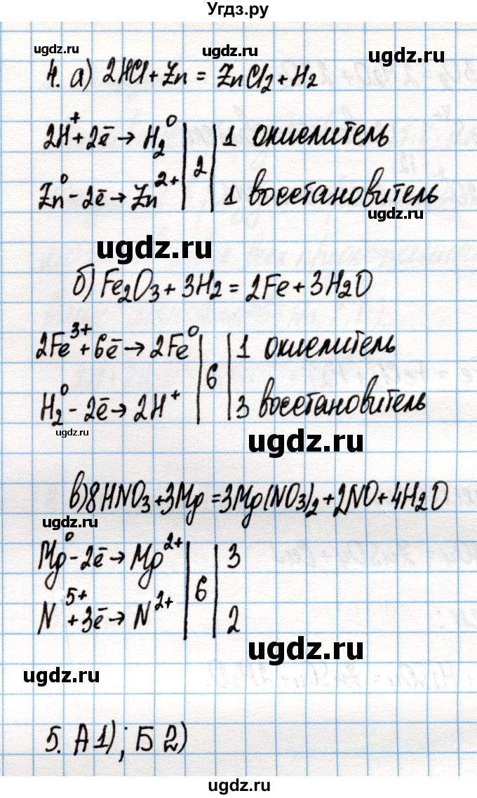 ГДЗ (Решебник) по химии 9 класс (рабочая тетрадь) Габриелян О.С. / страница / 12