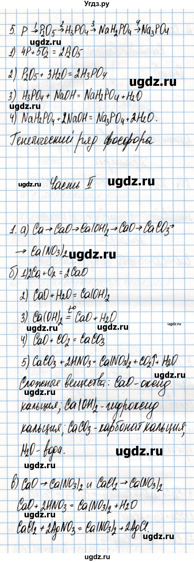 ГДЗ (Решебник) по химии 8 класс (рабочая тетрадь) Габриелян О.С. / страница / 106(продолжение 2)