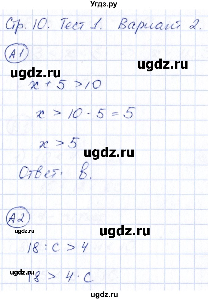 ГДЗ (Решебник) по математике 4 класс (тесты) Быкова Т.П. / часть 1. страница / 10