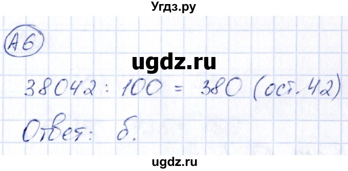 ГДЗ (Решебник) по математике 4 класс (тесты) Быкова Т.П. / часть 1. страница / 21