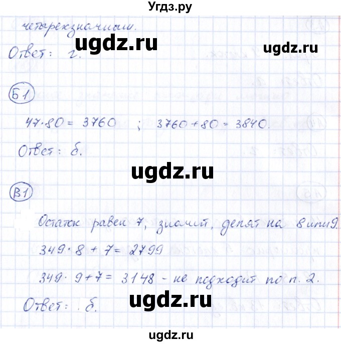ГДЗ (Решебник) по математике 4 класс (тесты) Быкова Т.П. / часть 1. страница / 24(продолжение 2)