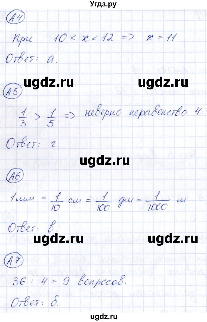 ГДЗ (Решебник) по математике 4 класс (тесты) Быкова Т.П. / часть 1. страница / 36