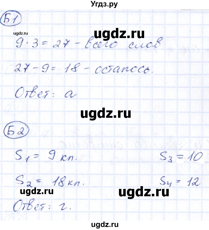 ГДЗ (Решебник) по математике 4 класс (тесты) Быкова Т.П. / часть 1. страница / 37(продолжение 2)