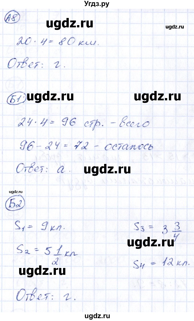 ГДЗ (Решебник) по математике 4 класс (тесты) Быкова Т.П. / часть 1. страница / 40