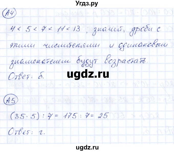 ГДЗ (Решебник) по математике 4 класс (тесты) Быкова Т.П. / часть 1. страница / 45