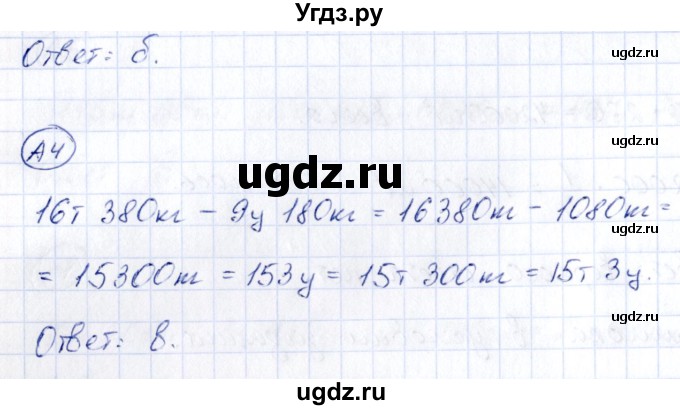 ГДЗ (Решебник) по математике 4 класс (тесты) Быкова Т.П. / часть 2. страница / 19(продолжение 2)
