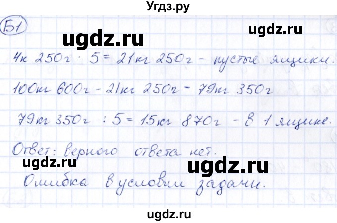 ГДЗ (Решебник) по математике 4 класс (тесты) Быкова Т.П. / часть 2. страница / 20(продолжение 2)