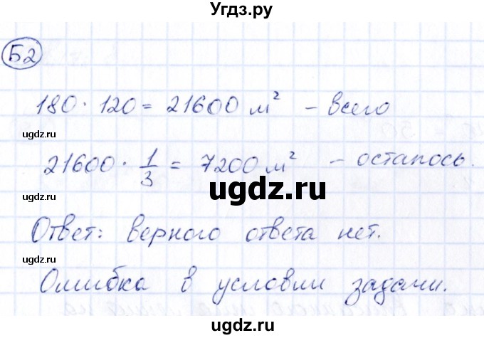 ГДЗ (Решебник) по математике 4 класс (тесты) Быкова Т.П. / часть 2. страница / 21