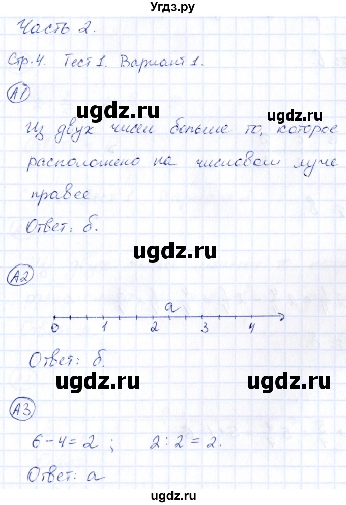 ГДЗ (Решебник) по математике 4 класс (тесты) Быкова Т.П. / часть 2. страница / 4