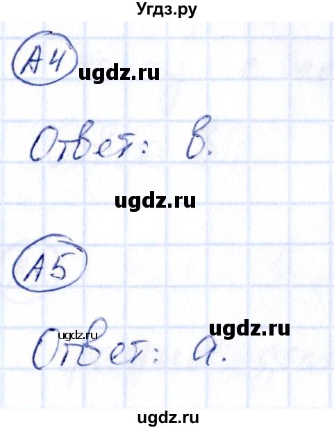 ГДЗ (Решебник) по математике 4 класс (тесты) Быкова Т.П. / часть 2. страница / 49
