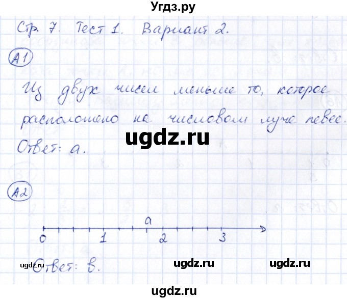 ГДЗ (Решебник) по математике 4 класс (тесты) Быкова Т.П. / часть 2. страница / 7