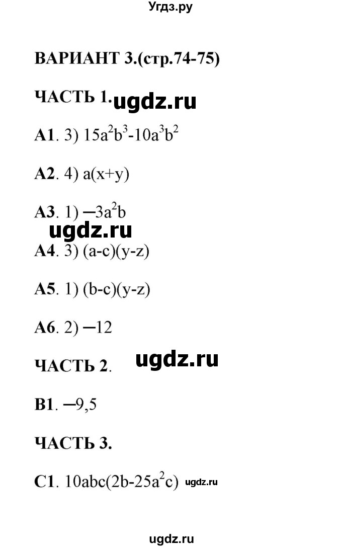 ГДЗ (Решебник) по алгебре 7 класс (тесты) Глазков Ю. А. / тест 11 (вариант) / 3