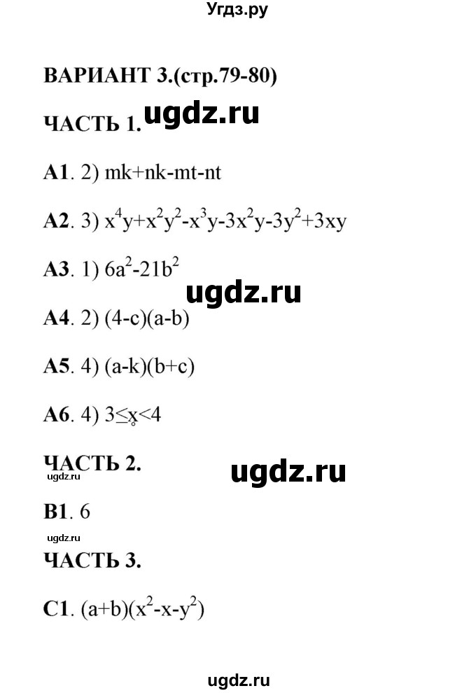 ГДЗ (Решебник) по алгебре 7 класс (тесты) Глазков Ю. А. / тест 12 (вариант) / 3