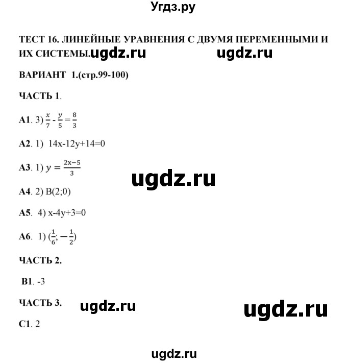 ГДЗ (Решебник) по алгебре 7 класс (тесты) Глазков Ю. А. / тест 16 (вариант) / 1