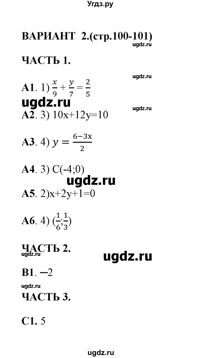 ГДЗ (Решебник) по алгебре 7 класс (тесты) Глазков Ю. А. / тест 16 (вариант) / 2