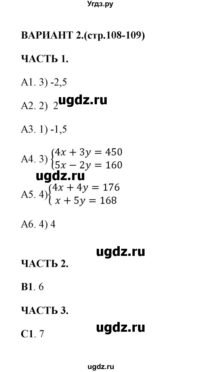 ГДЗ (Решебник) по алгебре 7 класс (тесты) Глазков Ю. А. / тест 17 (вариант) / 2