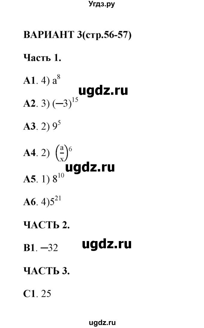ГДЗ (Решебник) по алгебре 7 класс (тесты) Глазков Ю. А. / тест 8 (вариант) / 3