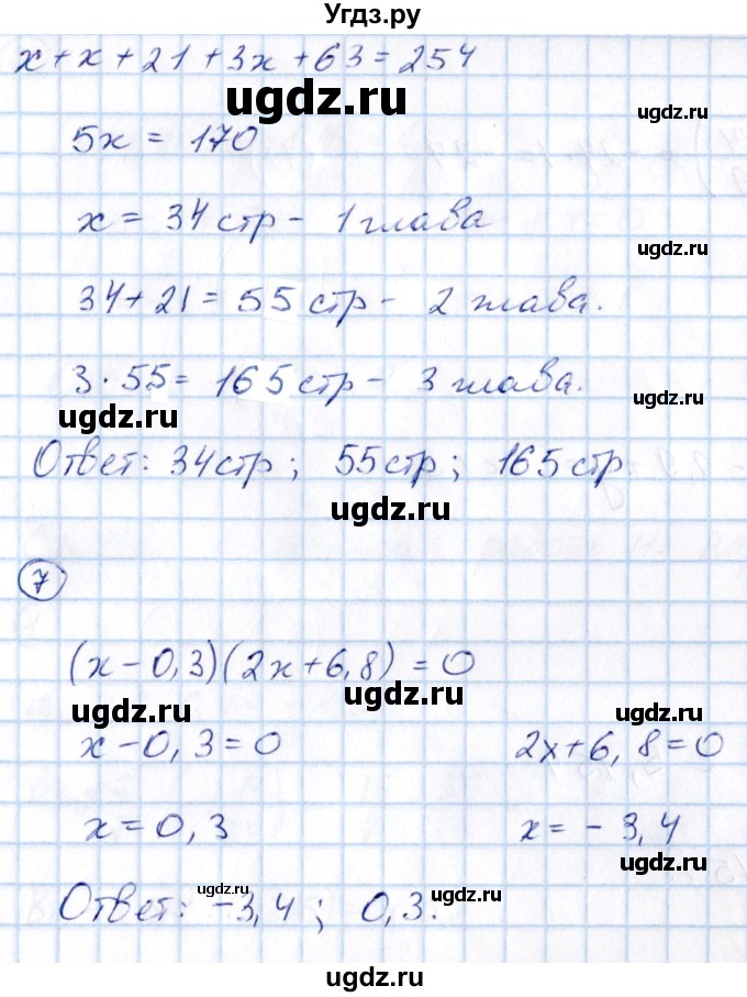 ГДЗ (Решебник) по математике 6 класс ( контрольные измерительные материалы (ким)) Глазков Ю.А. / тесты / тест 24. вариант / 1(продолжение 2)