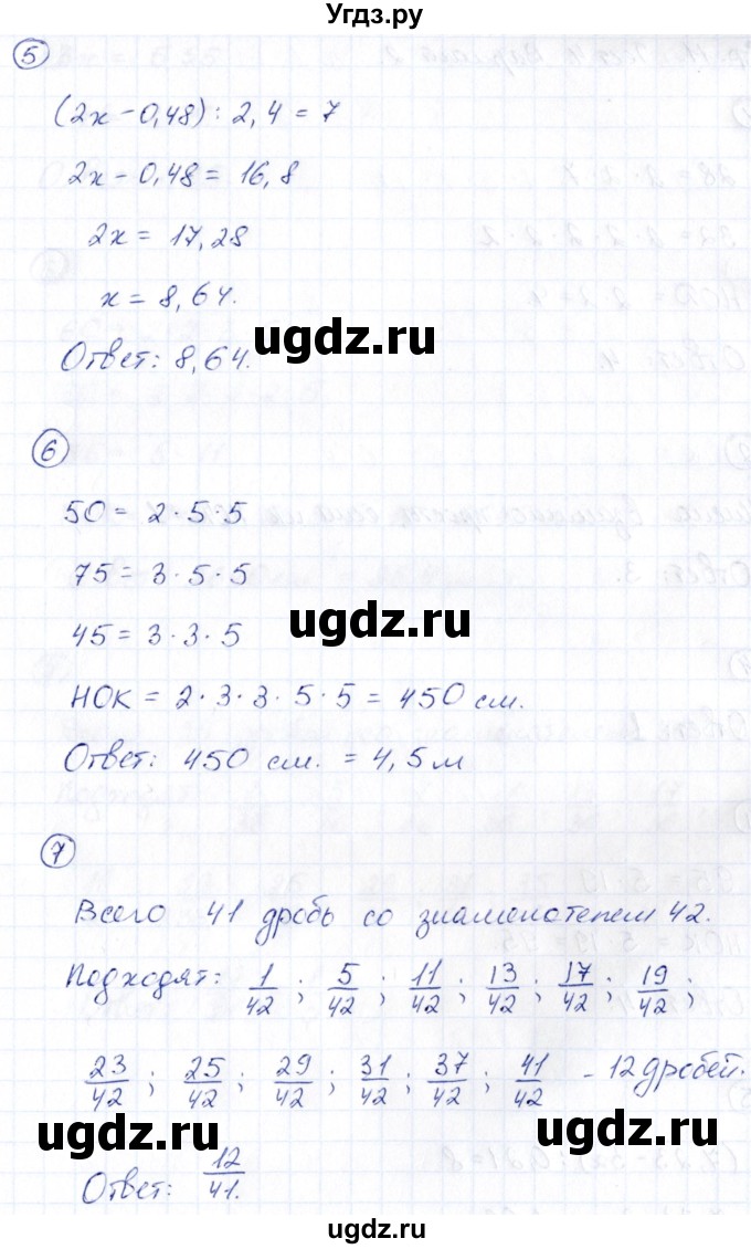 ГДЗ (Решебник) по математике 6 класс ( контрольные измерительные материалы (ким)) Глазков Ю.А. / тесты / тест 4. вариант / 1(продолжение 2)