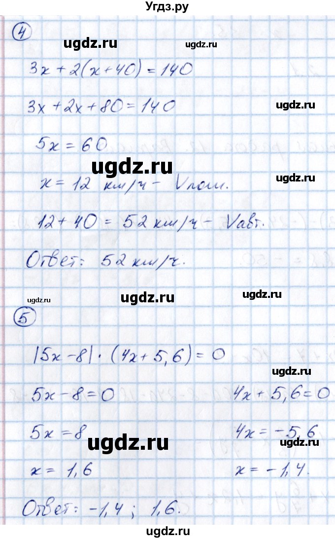 ГДЗ (Решебник) по математике 6 класс ( контрольные измерительные материалы (ким)) Глазков Ю.А. / контрольные работы / КР-12. вариант / 2(продолжение 2)