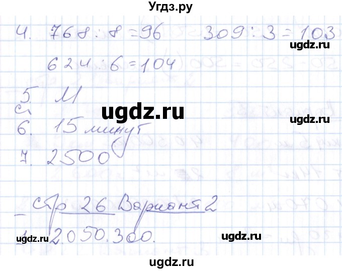 ГДЗ (Решебник) по математике 4 класс (контрольные работы) Рудницкая В.Н. / часть 1. страница / 26