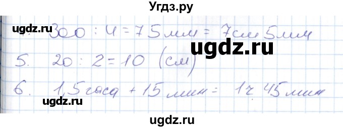 ГДЗ (Решебник) по математике 4 класс (контрольные работы) Рудницкая В.Н. / часть 1. страница / 62