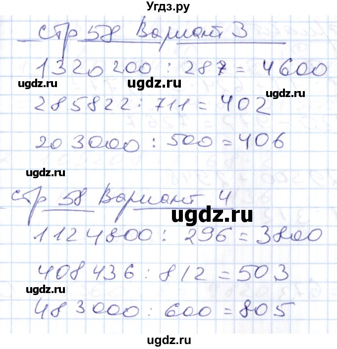 ГДЗ (Решебник) по математике 4 класс (контрольные работы) Рудницкая В.Н. / часть 2. страница / 58
