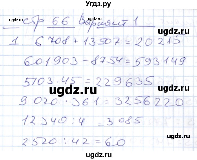 ГДЗ (Решебник) по математике 4 класс (контрольные работы) Рудницкая В.Н. / часть 2. страница / 66