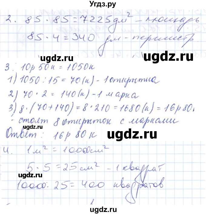 ГДЗ (Решебник) по математике 4 класс (контрольные работы) Рудницкая В.Н. / часть 2. страница / 73