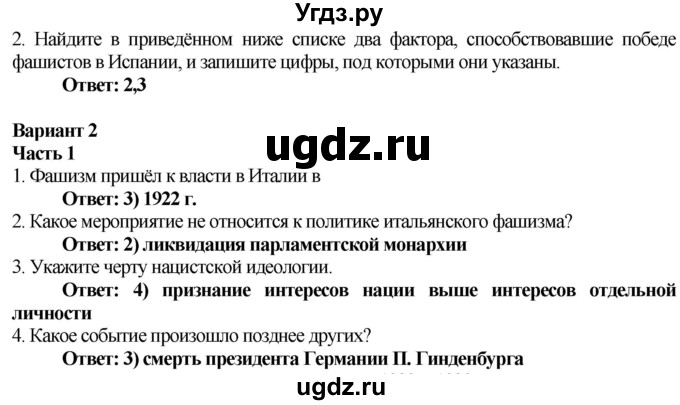 ГДЗ (Решебник) по истории 9 класс (проверочные и контрольные работы) Баранов П.А. / страница / 21