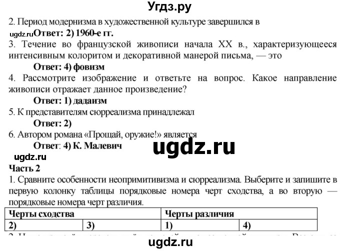 ГДЗ (Решебник) по истории 9 класс (проверочные и контрольные работы) Баранов П.А. / страница / 27