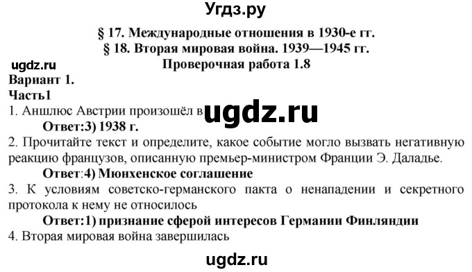ГДЗ (Решебник) по истории 9 класс (проверочные и контрольные работы) Баранов П.А. / страница / 30