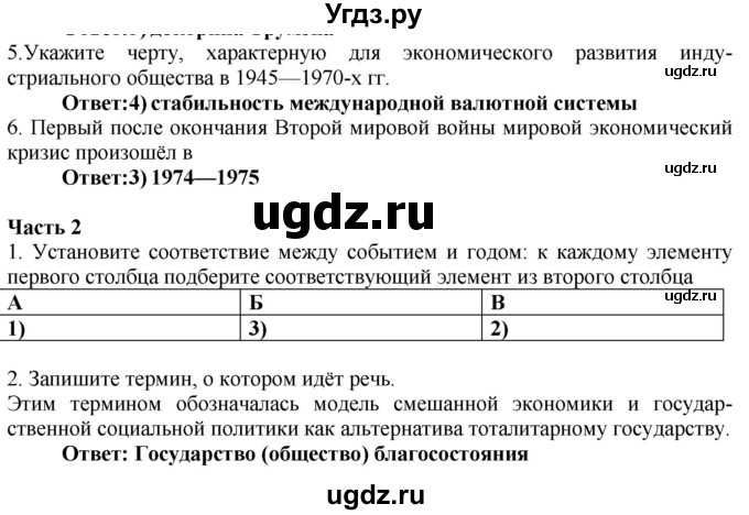 ГДЗ (Решебник) по истории 9 класс (проверочные и контрольные работы) Баранов П.А. / страница / 44