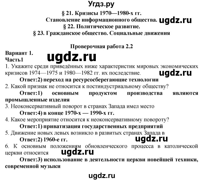 ГДЗ (Решебник) по истории 9 класс (проверочные и контрольные работы) Баранов П.А. / страница / 47
