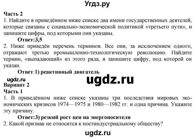 ГДЗ (Решебник) по истории 9 класс (проверочные и контрольные работы) Баранов П.А. / страница / 48