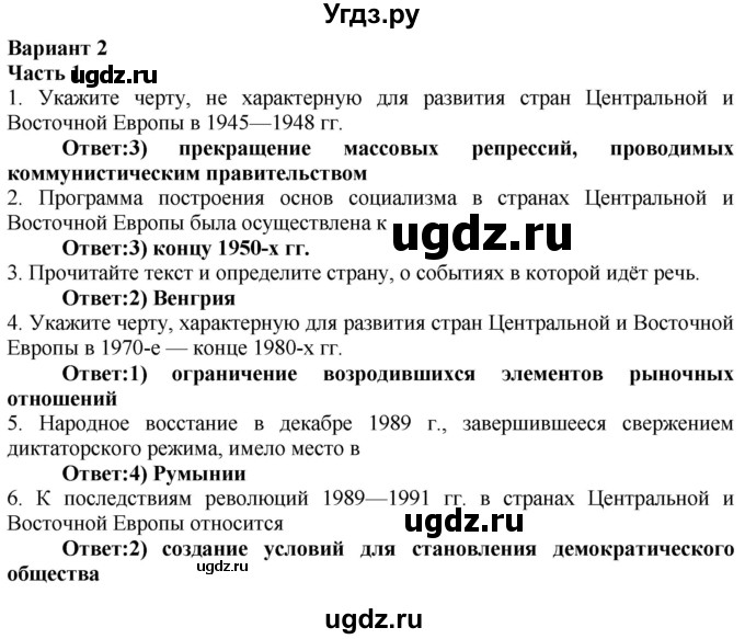 ГДЗ (Решебник) по истории 9 класс (проверочные и контрольные работы) Баранов П.А. / страница / 61