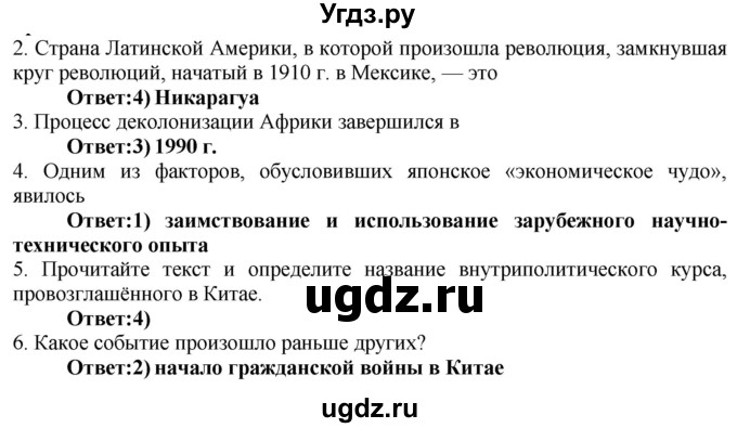 ГДЗ (Решебник) по истории 9 класс (проверочные и контрольные работы) Баранов П.А. / страница / 63