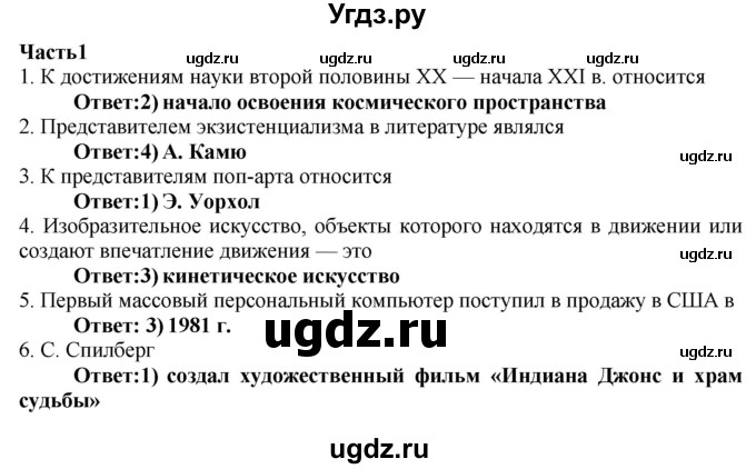 ГДЗ (Решебник) по истории 9 класс (проверочные и контрольные работы) Баранов П.А. / страница / 70(продолжение 2)
