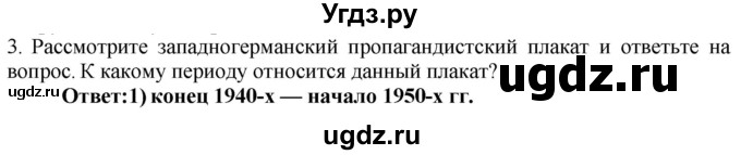 ГДЗ (Решебник) по истории 9 класс (проверочные и контрольные работы) Баранов П.А. / страница / 78