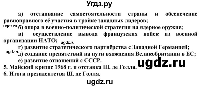 ГДЗ (Решебник) по истории 9 класс (проверочные и контрольные работы) Баранов П.А. / страница / 80(продолжение 2)
