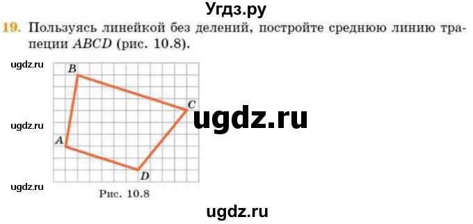 ГДЗ (Учебник) по геометрии 8 класс Смирнов В.А. / §10 / 19