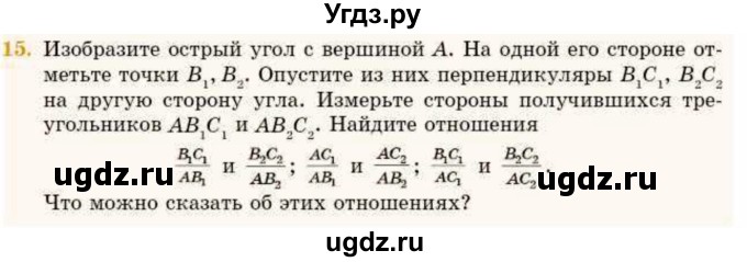ГДЗ (Учебник) по геометрии 8 класс Смирнов В.А. / §12 / 15
