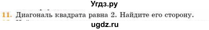 ГДЗ (Учебник) по геометрии 8 класс Смирнов В.А. / §14 / 11