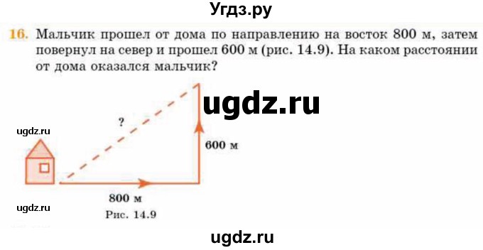 ГДЗ (Учебник) по геометрии 8 класс Смирнов В.А. / §14 / 16