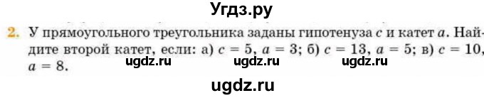 ГДЗ (Учебник) по геометрии 8 класс Смирнов В.А. / §14 / 2