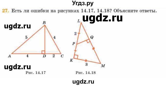 ГДЗ (Учебник) по геометрии 8 класс Смирнов В.А. / §14 / 27
