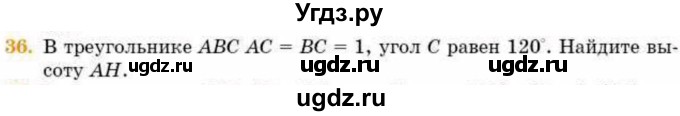ГДЗ (Учебник) по геометрии 8 класс Смирнов В.А. / §16 / 36